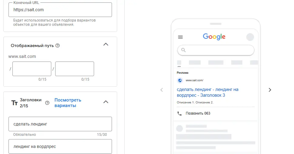 настройка рекламы google