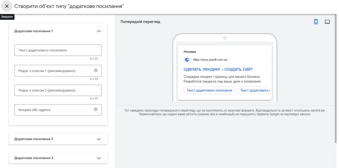 налаштування реклами гугл