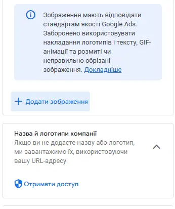 google ads ua
